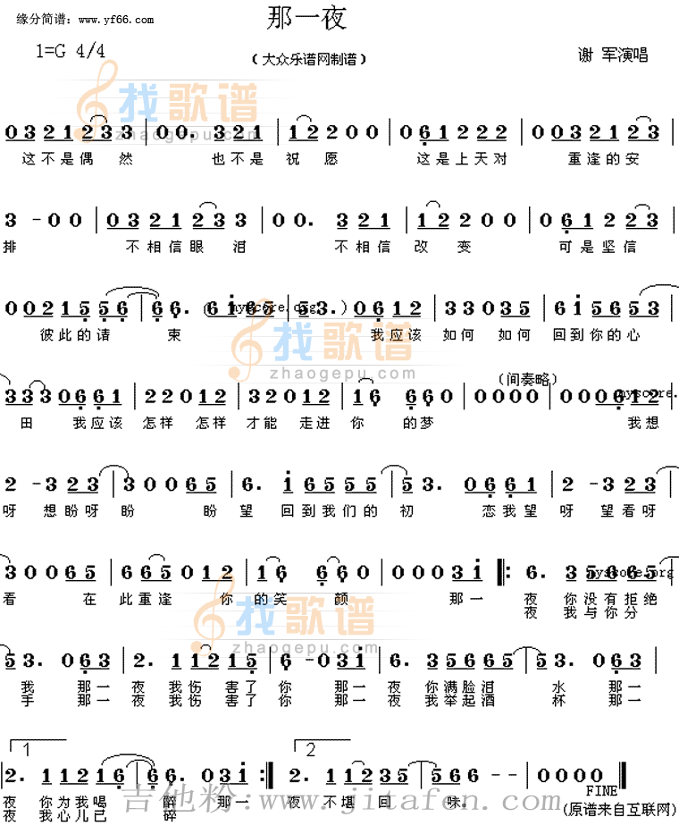 那一夜 吉他谱