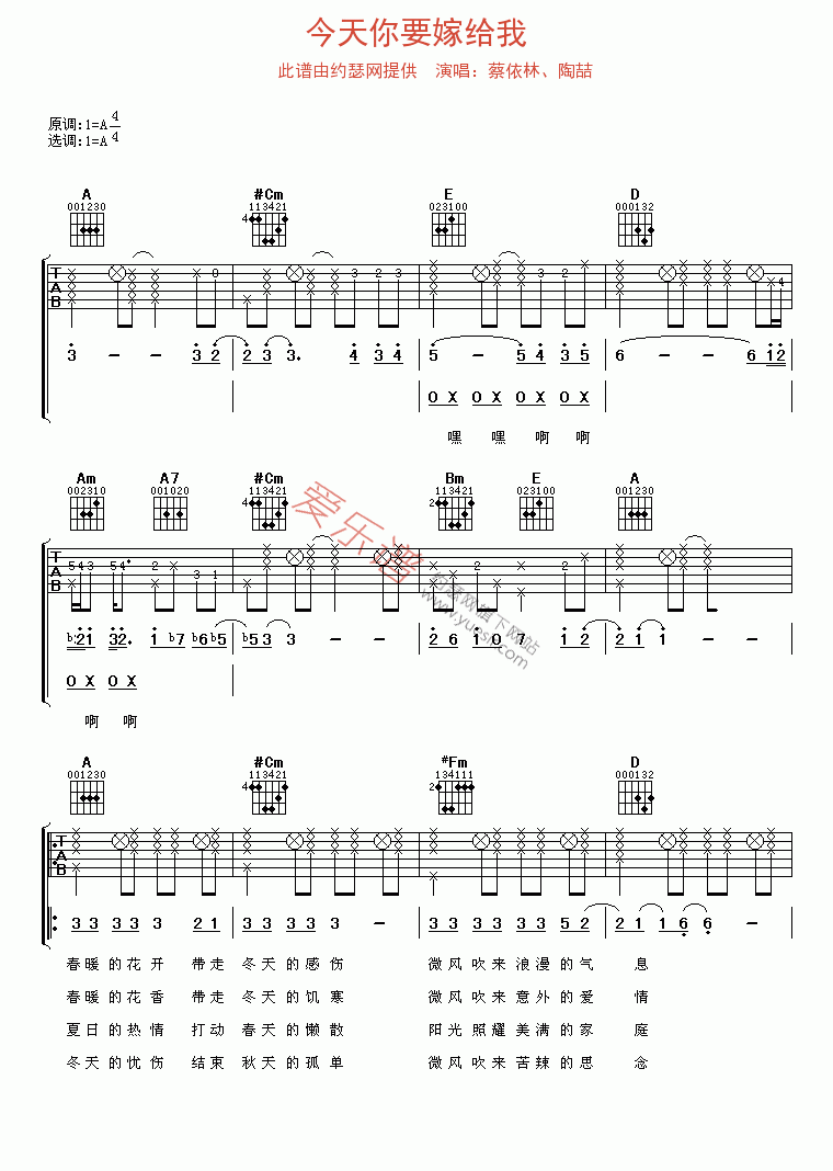 蔡依林、陶喆《今天你要嫁给我》 吉他谱