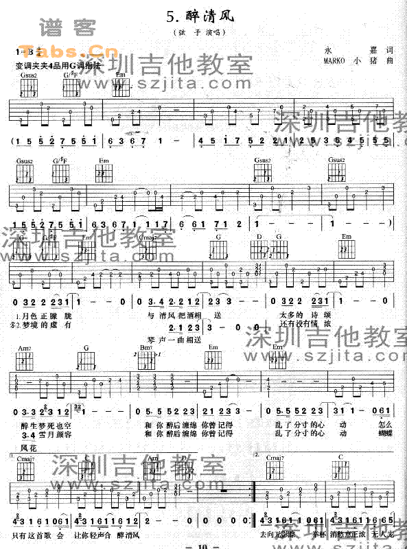 醉清风 完美图片版  吉他谱