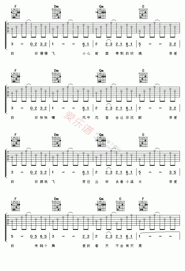 庞龙《两只蝴蝶》 吉他谱