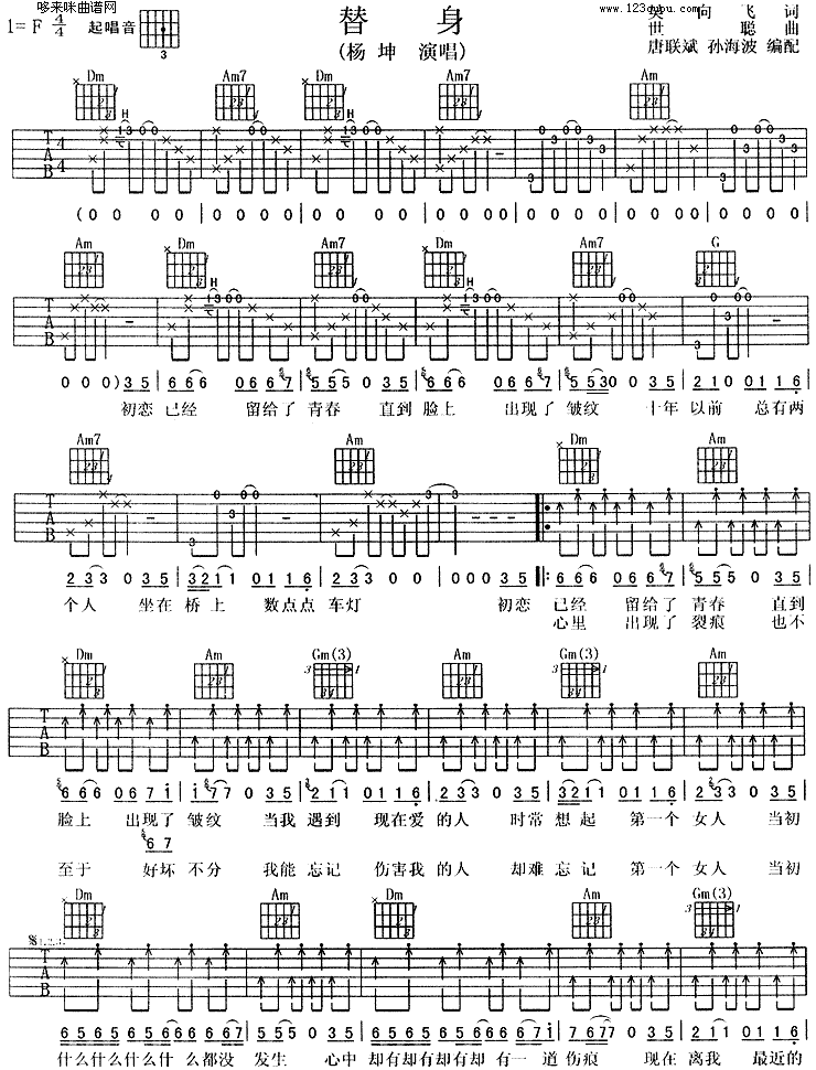 替身 (杨坤) 吉他谱