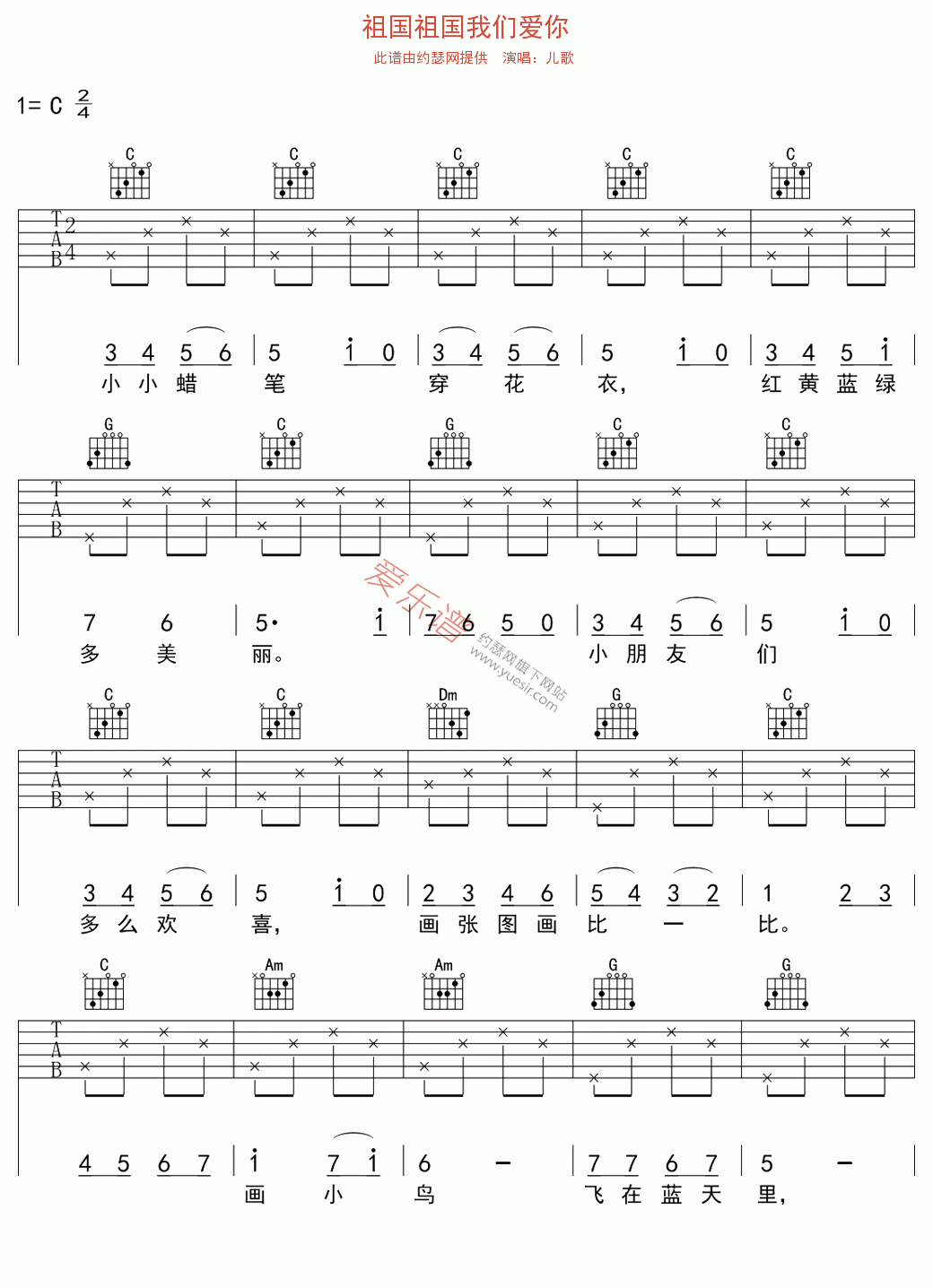 儿歌《祖国祖国我们爱你》 吉他谱