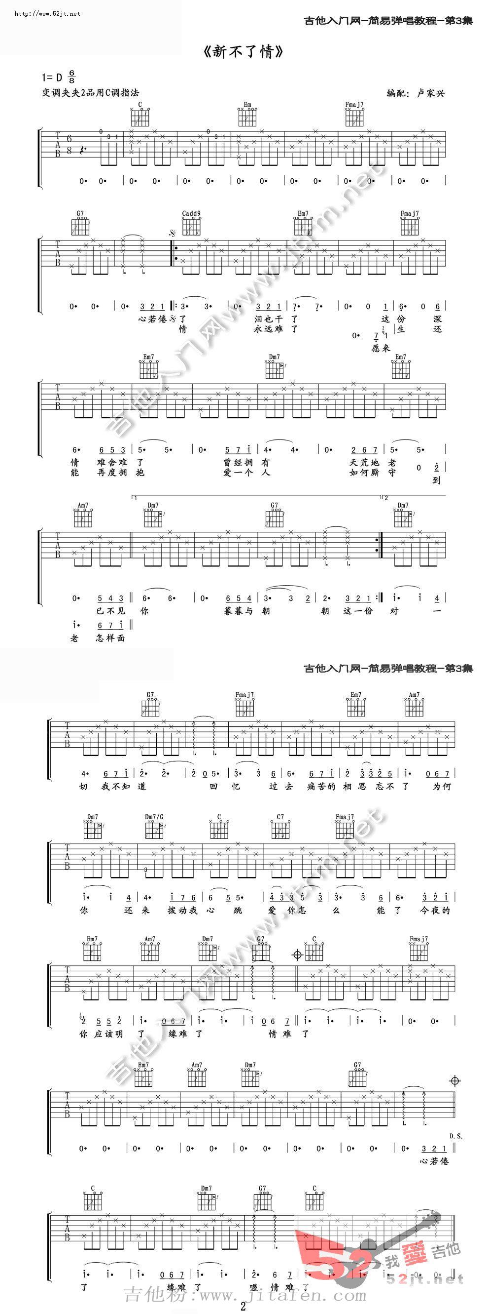 新不了情 卢家兴吉他谱视频 吉他谱