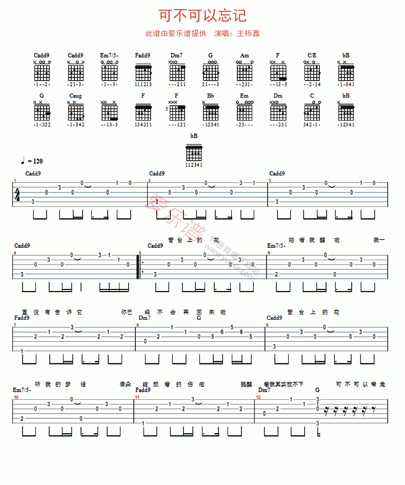 王栎鑫《可不可以忘记》 吉他谱