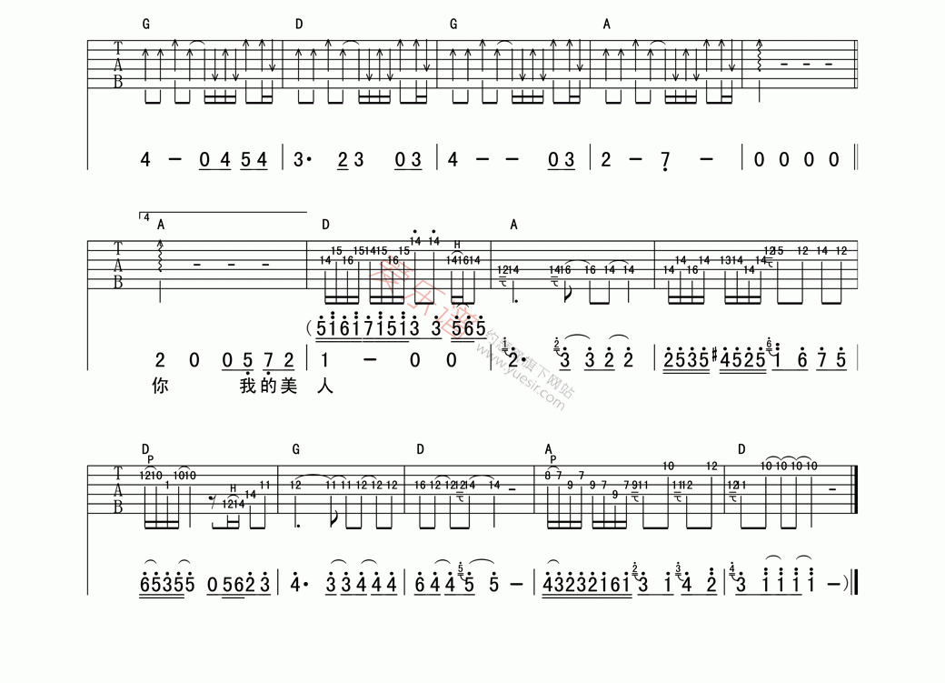 小安《美人》 吉他谱