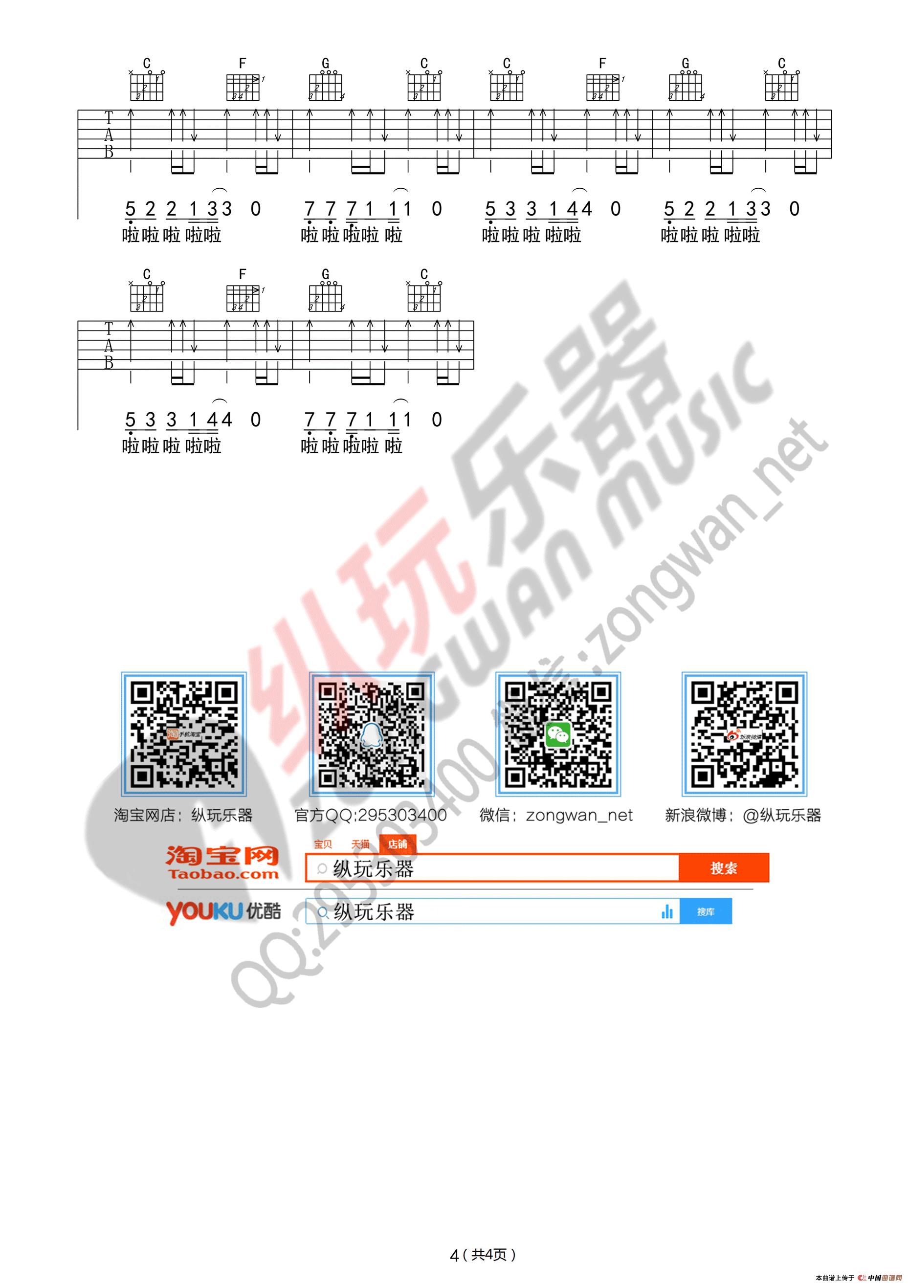 这个年纪 吉他谱