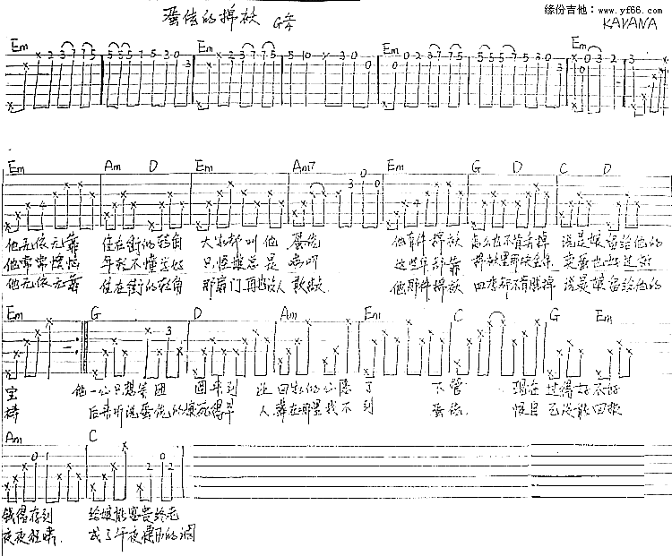 蛋佬的棉袄 吉他谱