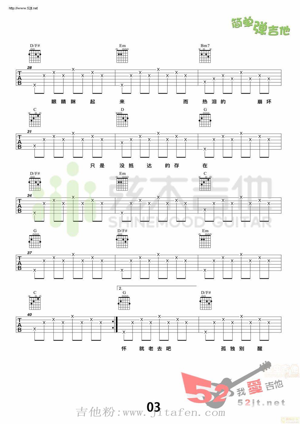 《理想三旬》 简单弹吉他吉他谱视频 吉他谱