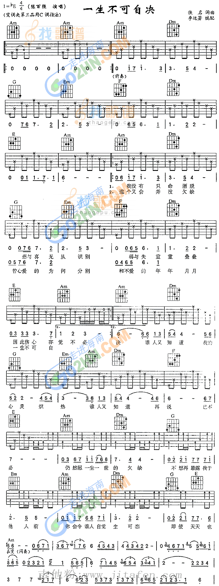 一生不可自决 吉他谱