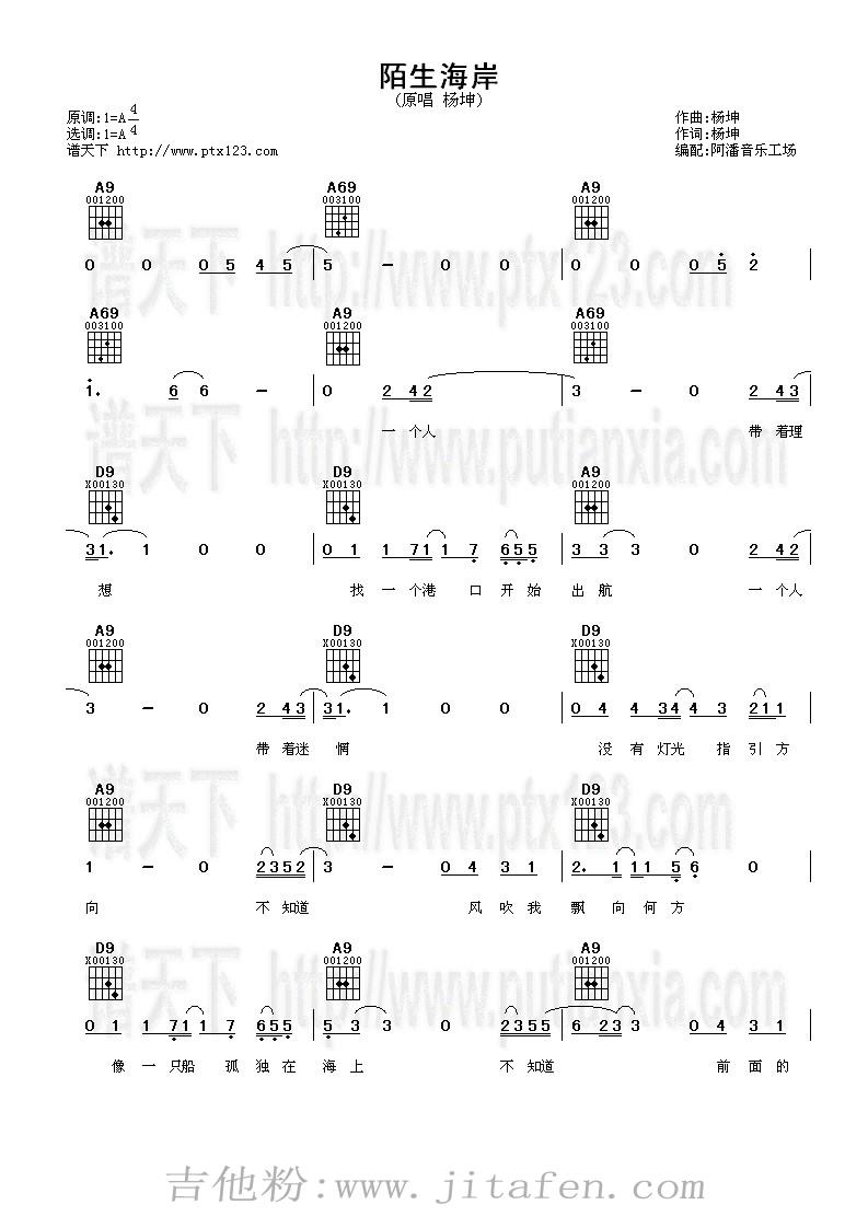 陌生海岸 吉他谱