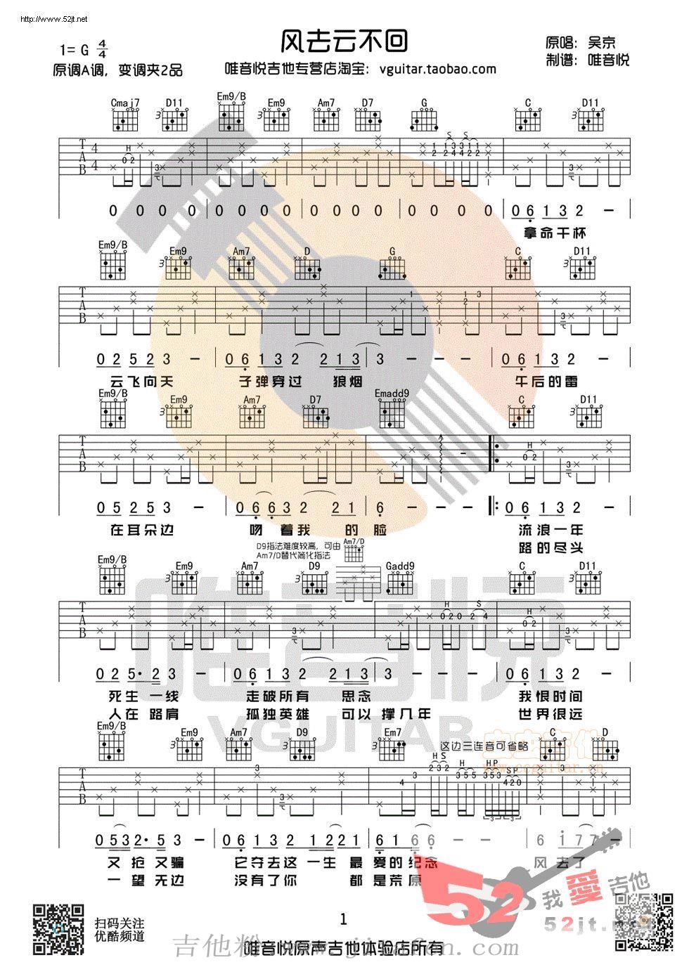 风去云不回 G调原版简单 吉他谱