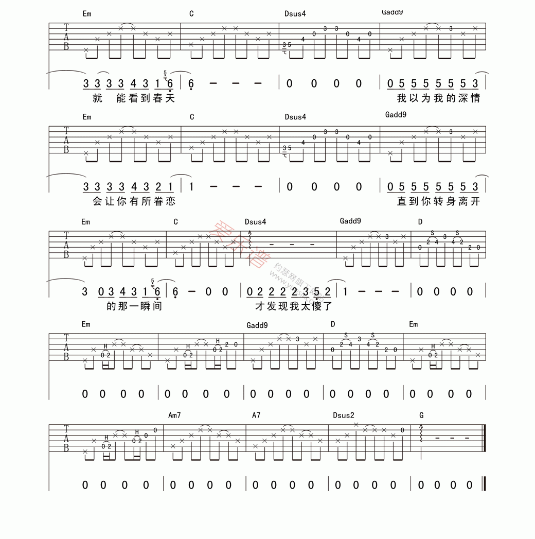 延麟《我太傻了》 吉他谱