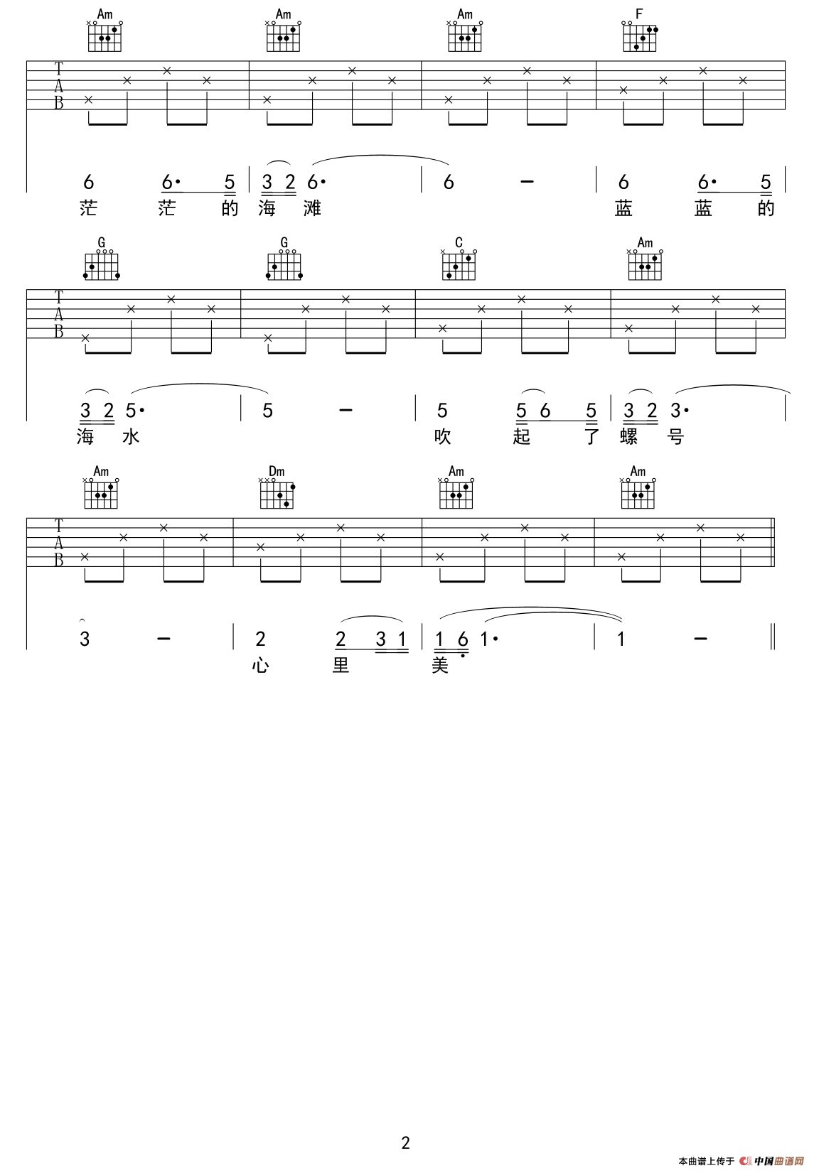 小螺号（少儿吉他） 吉他谱