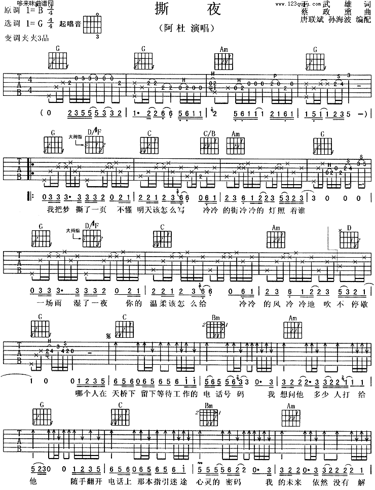 撕夜 (阿杜) 吉他谱