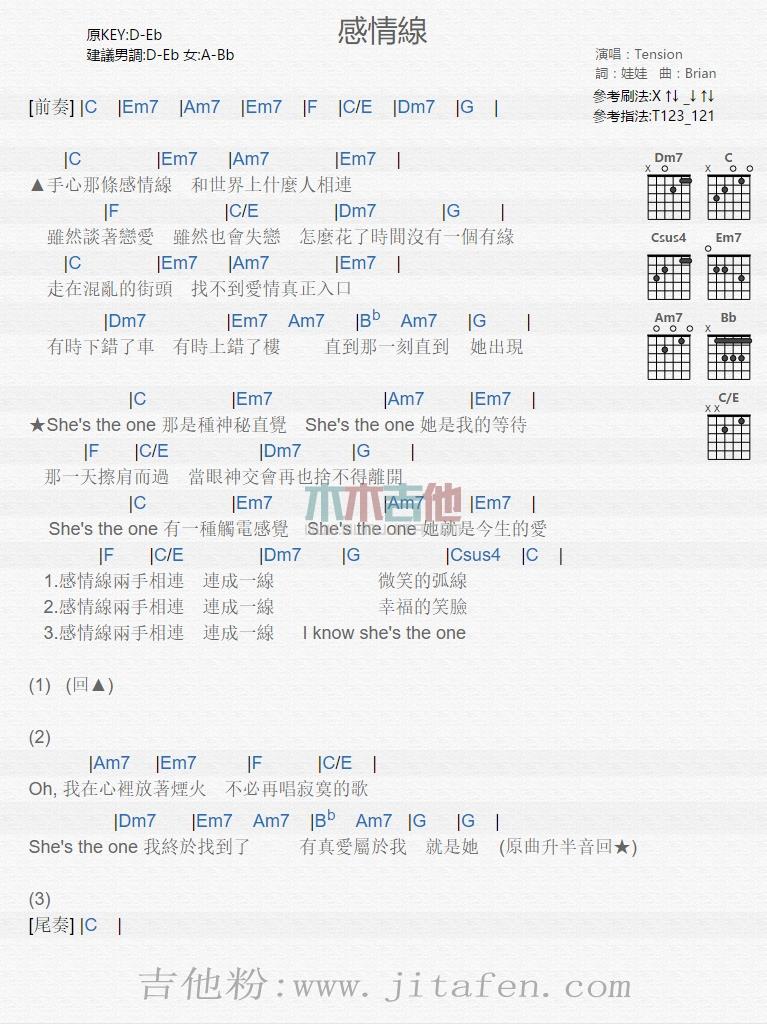 感情线 吉他谱