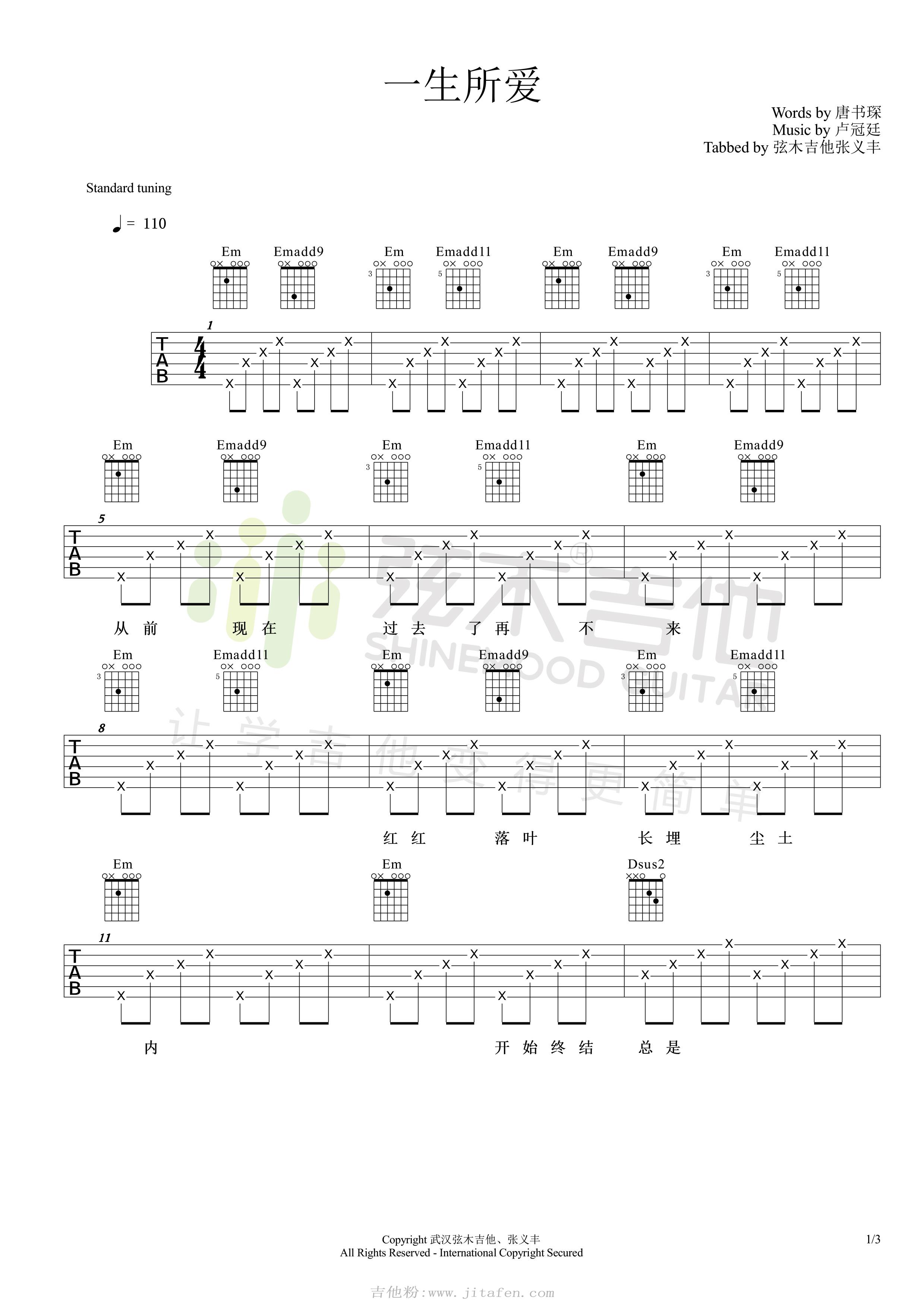 一生所爱(弦木吉他) 吉他谱
