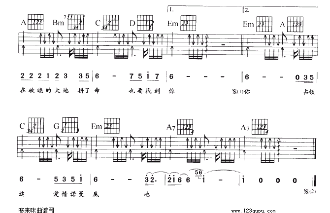 爱情诺曼底（黄征） 吉他谱