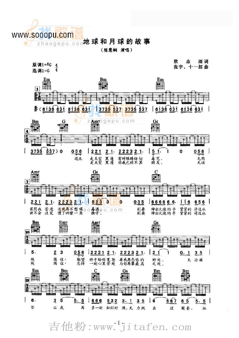 地球和月球的故事 吉他类 流行 吉他谱