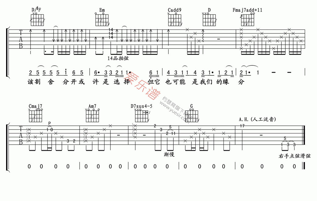 杨宗纬《空白格》 吉他谱