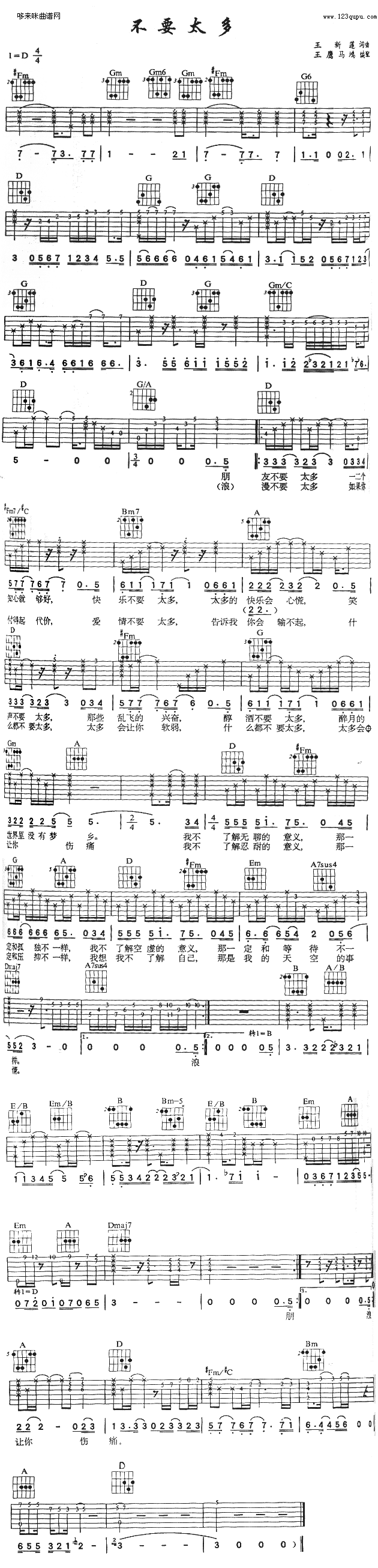 不要太多 (孟庭苇 ) 吉他谱