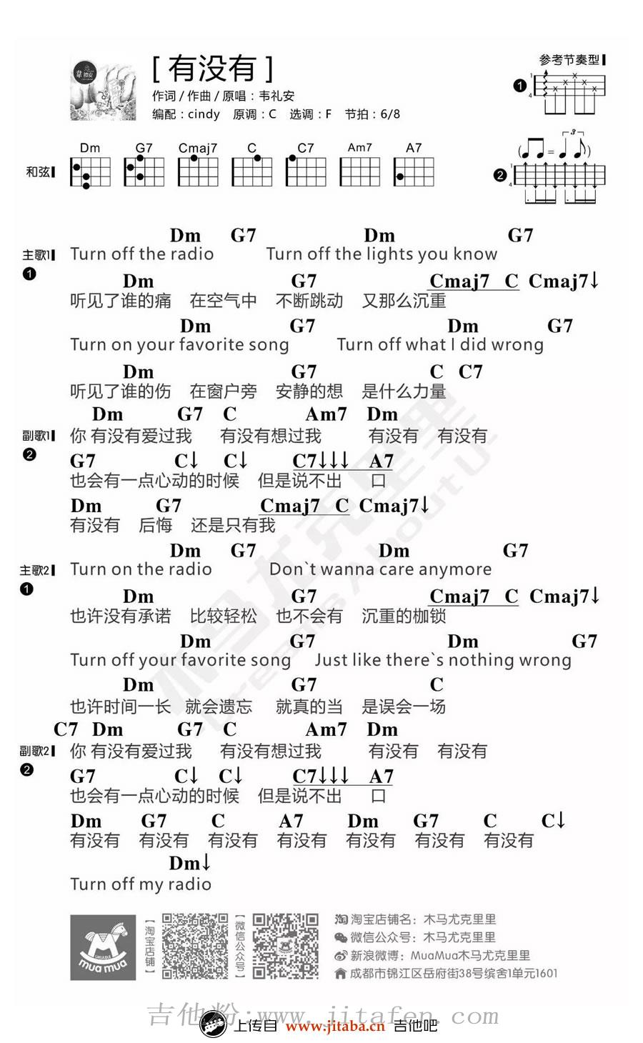 有没有ukulele谱_韦礼安《有没有》尤克里里谱教学 吉他谱