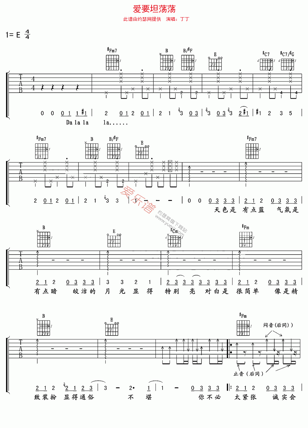 丁丁《爱要坦荡荡》 吉他谱