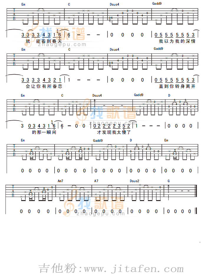 我太傻了 吉他谱