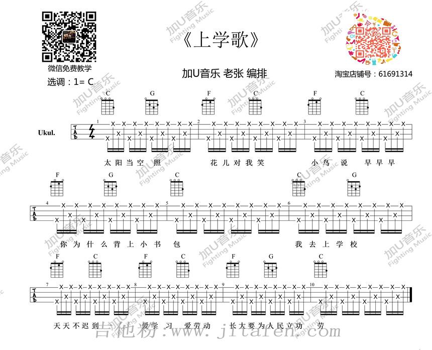 上学歌 吉他谱