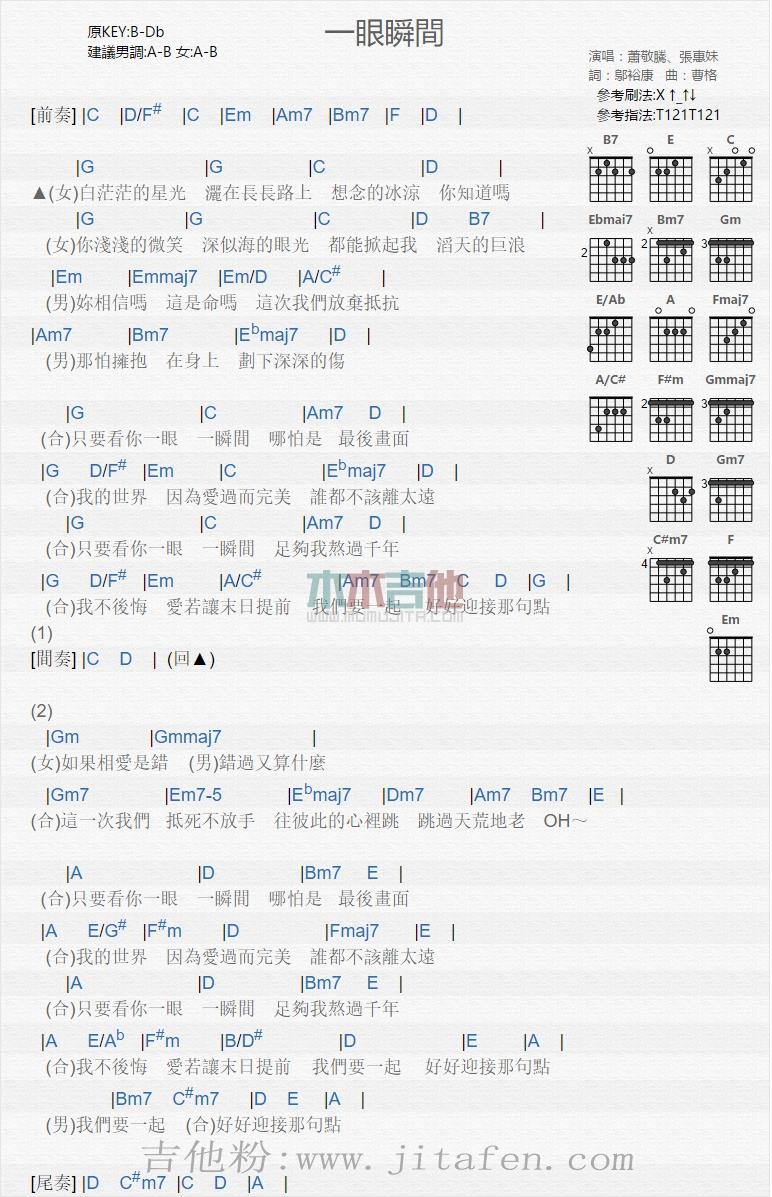 一眼瞬间 吉他谱