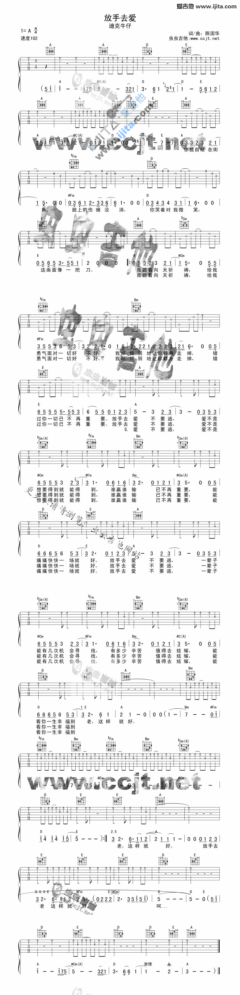 放手去爱 吉他谱