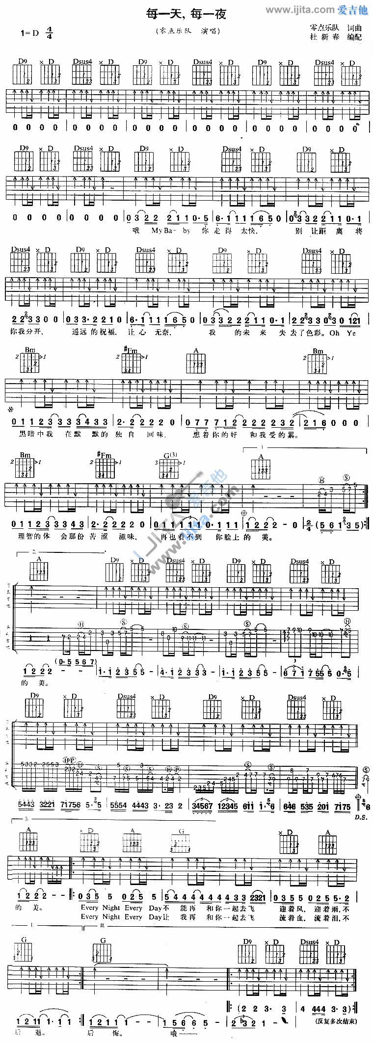 每一天每一夜 吉他谱