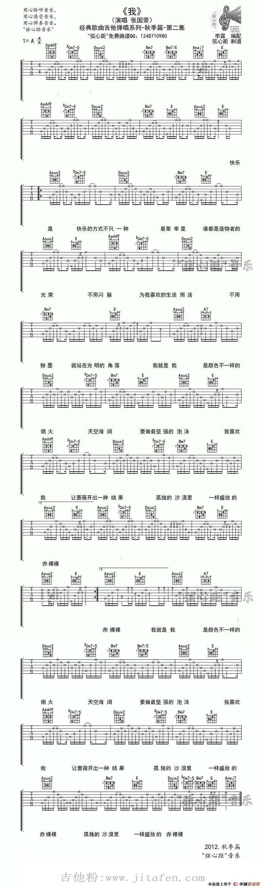 我（张国荣演唱、李霖编配版） 吉他谱