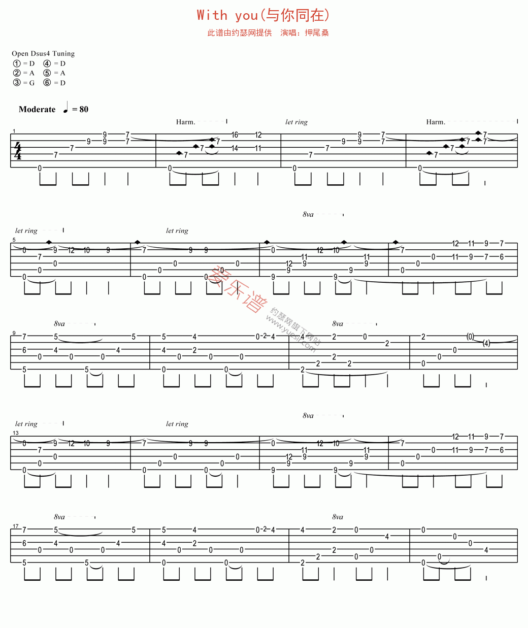 押尾桑《With you(与你同在)》 吉他谱