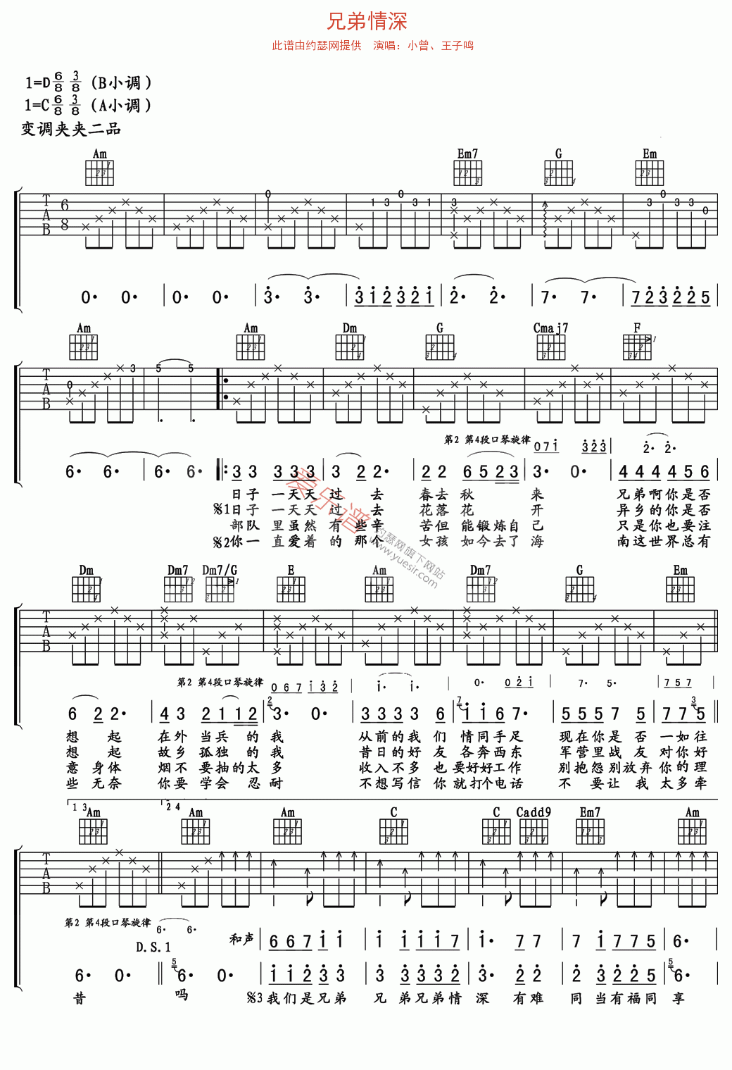 小曾、王子鸣《兄弟情深》 吉他谱