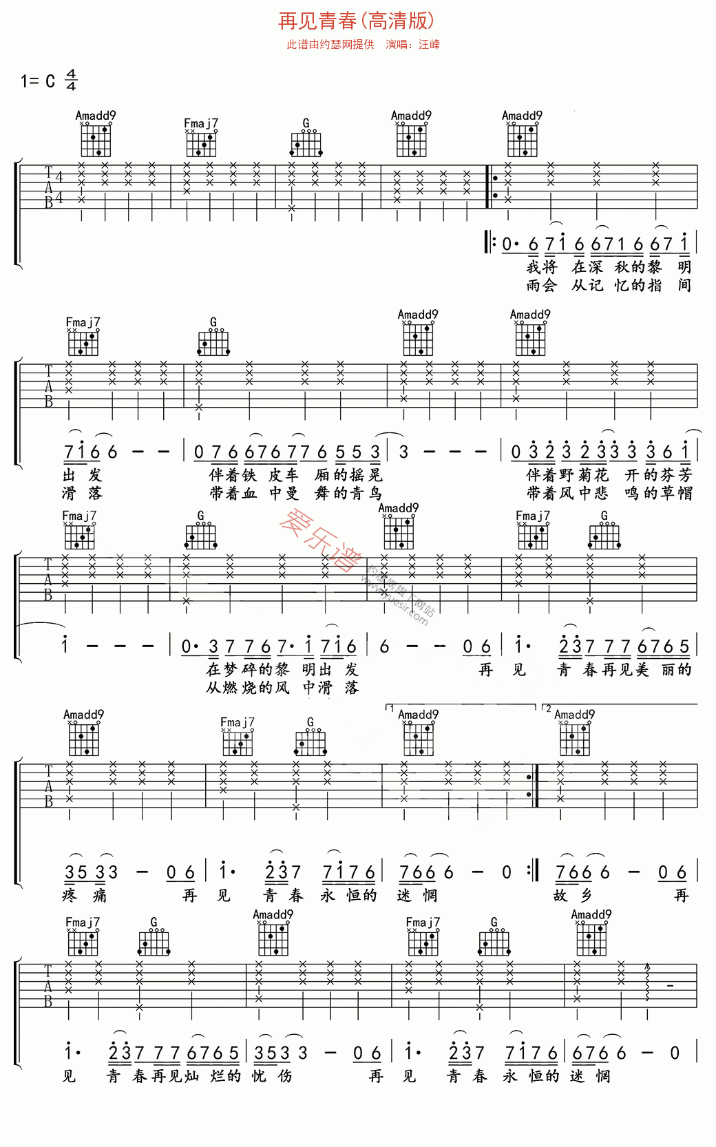 汪峰《再见青春(高清版)》 吉他谱