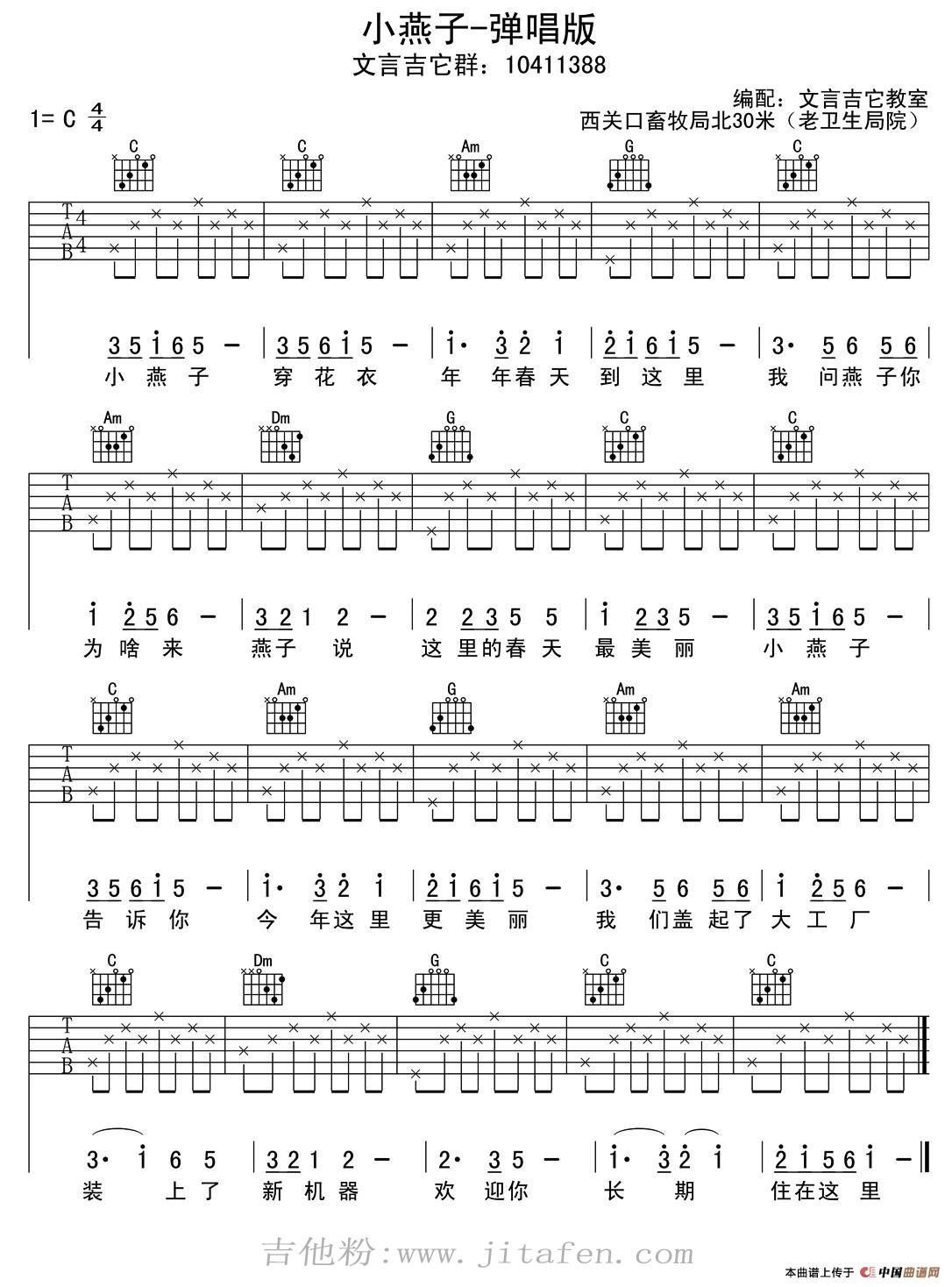 小燕子（少儿吉它弹唱版） 吉他谱