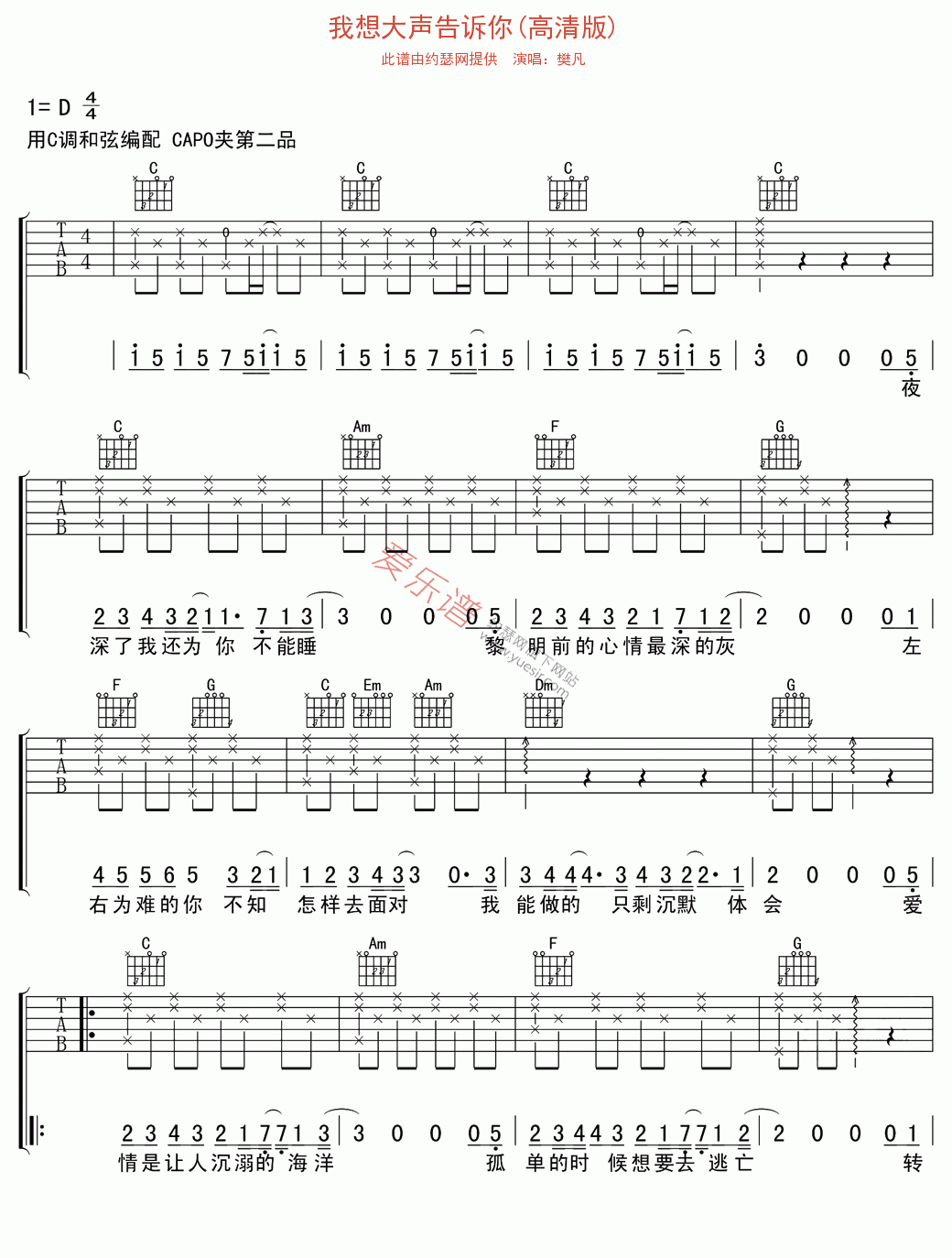 樊凡《我想大声告诉你(高清版)》 吉他谱