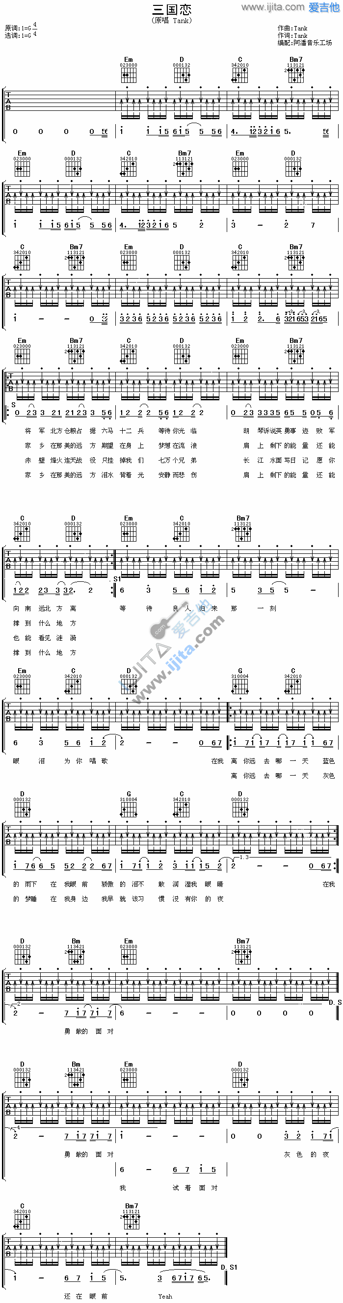 三国恋 吉他谱