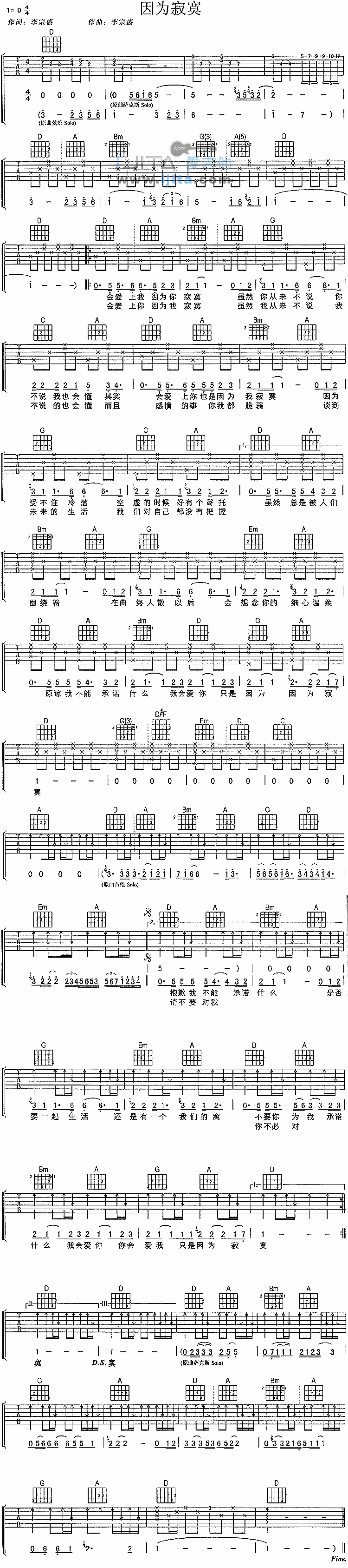 因为寂寞 吉他谱