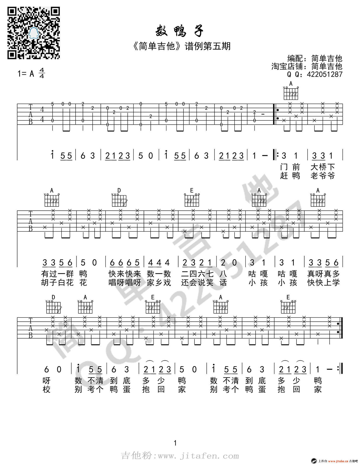 数鸭子吉他谱_儿歌吉他谱简单版_六线弹唱图谱 吉他谱