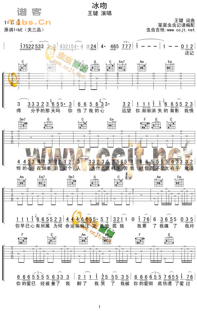 冰吻 经曲版  吉他谱