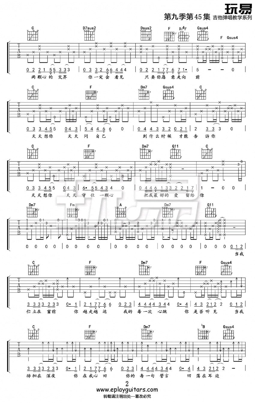 天天想你吉他谱_张雨生_六线吉他弹唱图谱 吉他谱