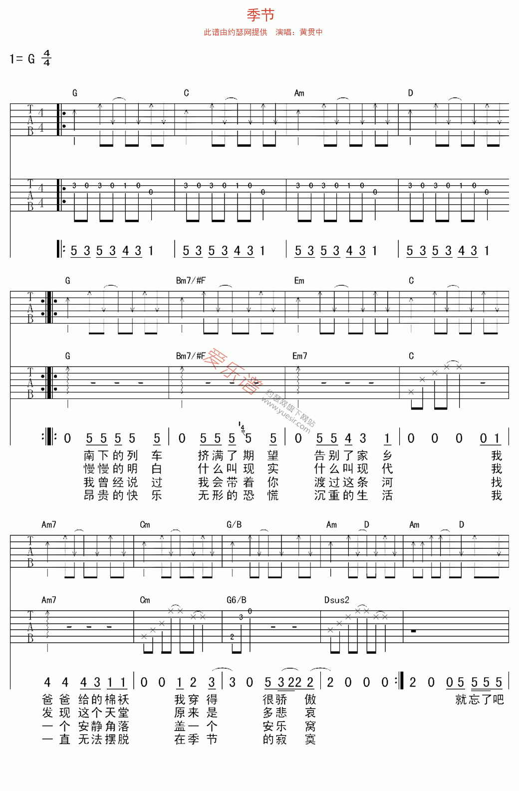黄贯中《季节》 吉他谱
