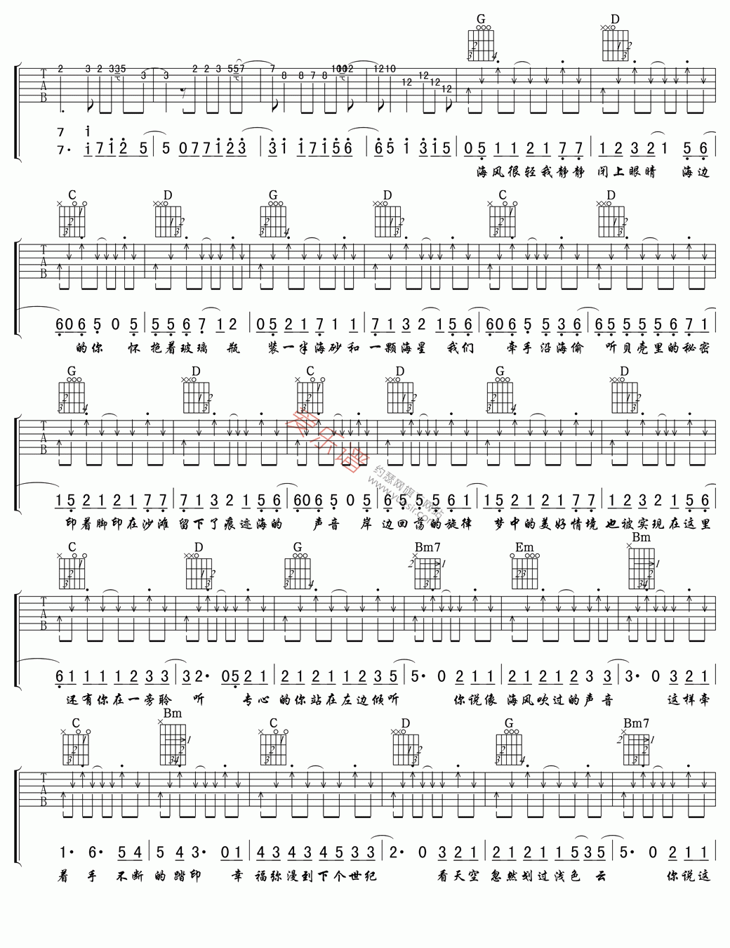 星弟《夏恋海边》 吉他谱