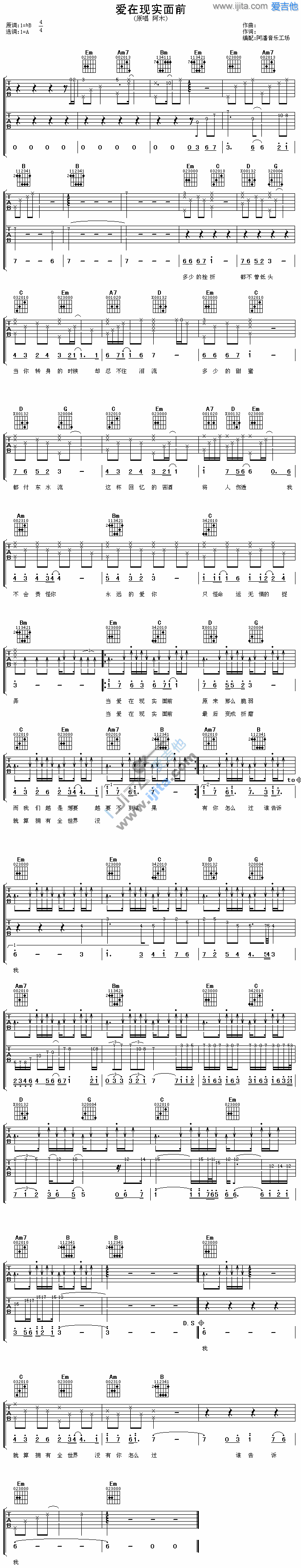 爱在现实面前 吉他谱