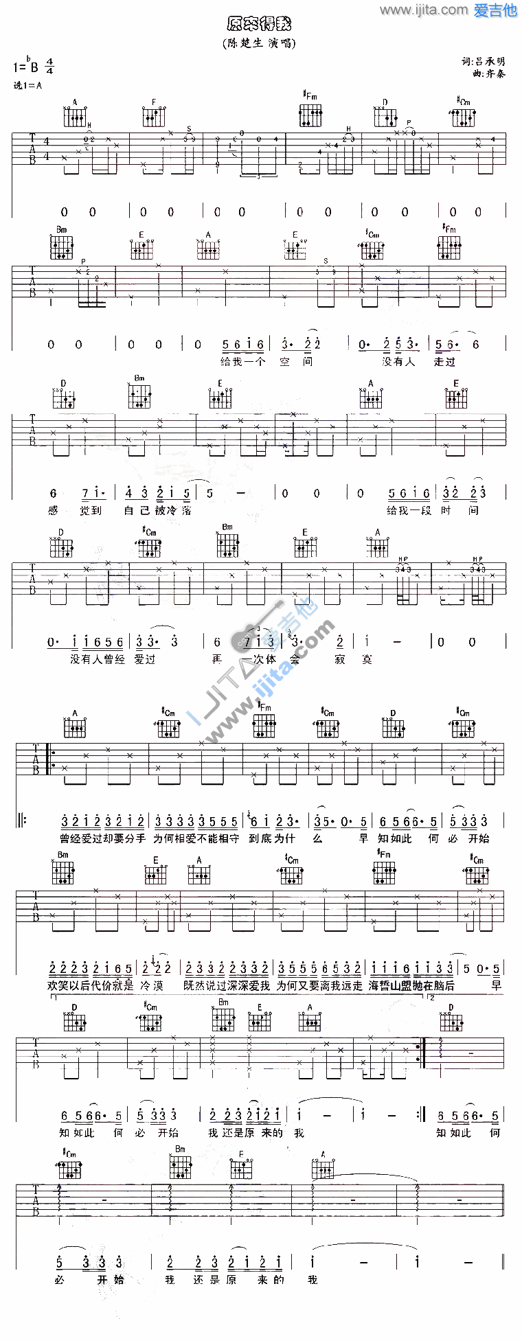 原来的我 吉他谱