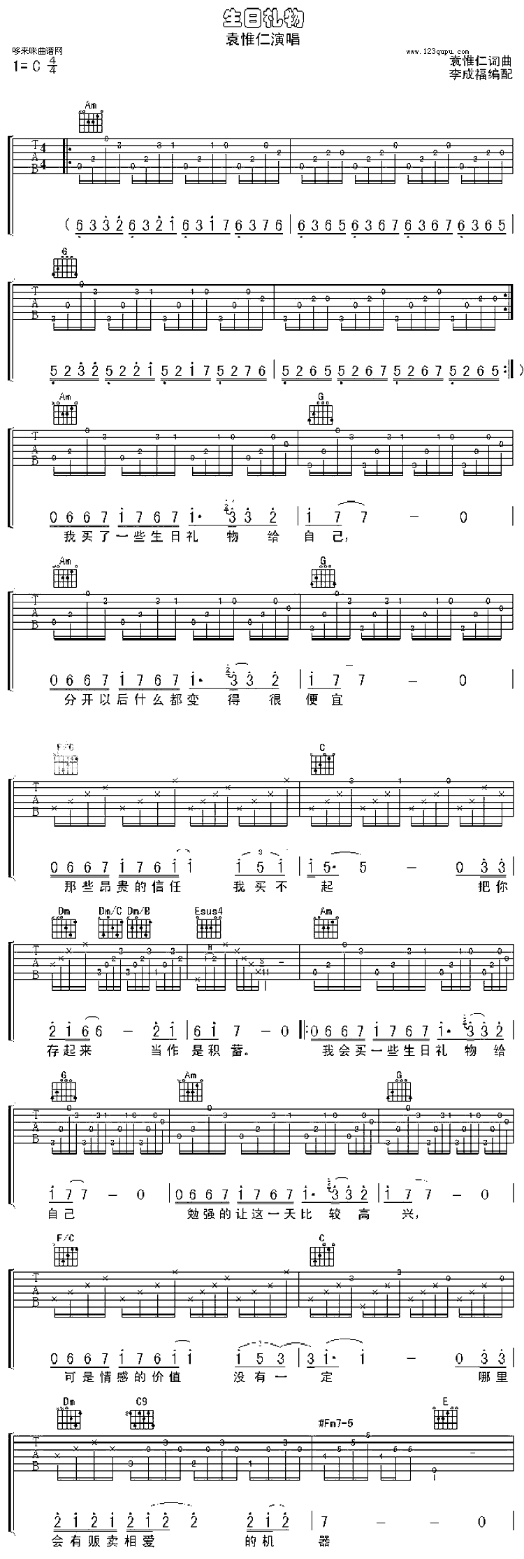 生日礼物(袁惟仁) 吉他谱