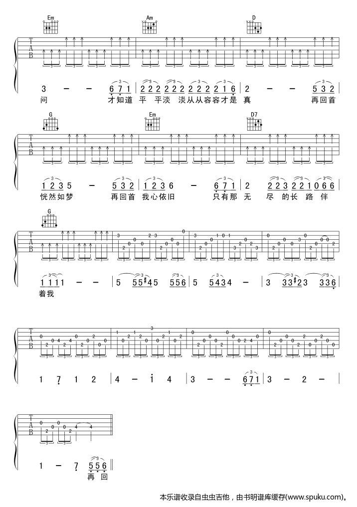 再回首-版本一 吉他谱
