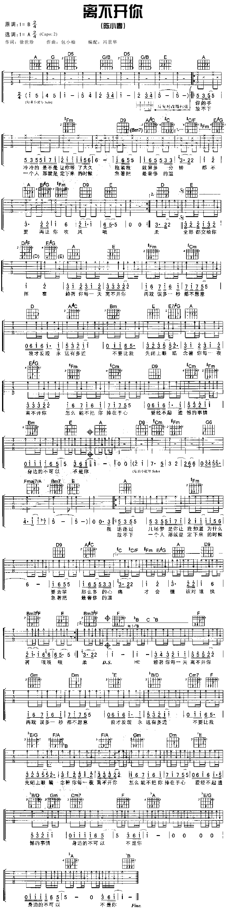 离不开你(陈小春) 吉他谱