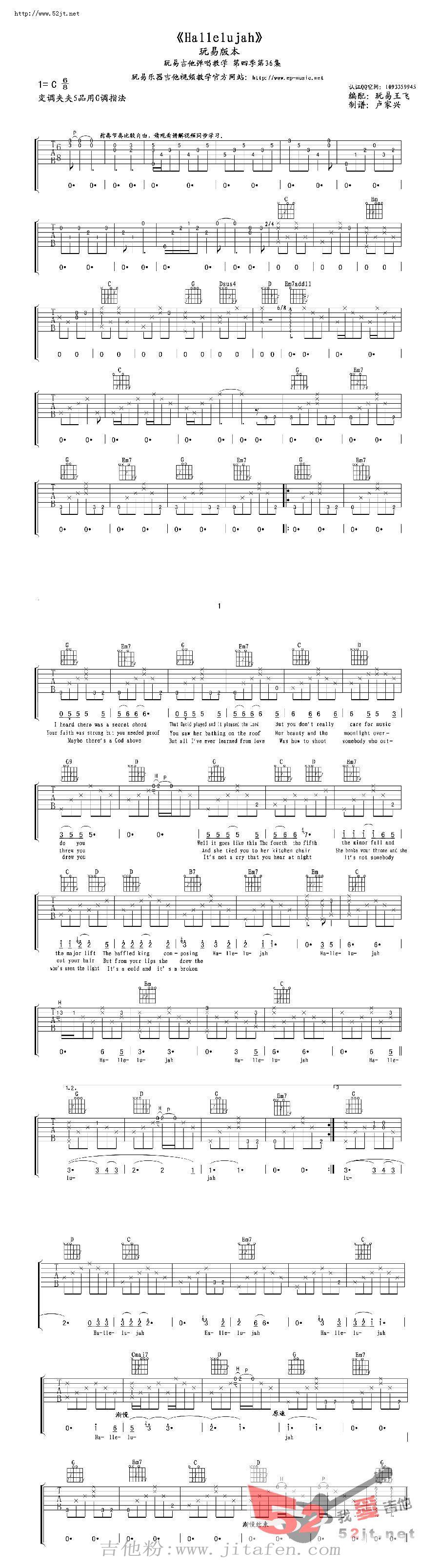 哈利路亚 Hallelujah吉他谱视频 吉他谱